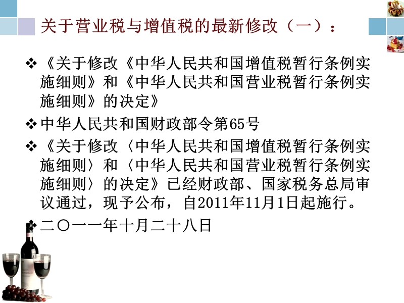 2011新营业税与增值税起征点、试点征收、营业税纳税筹划.ppt_第2页