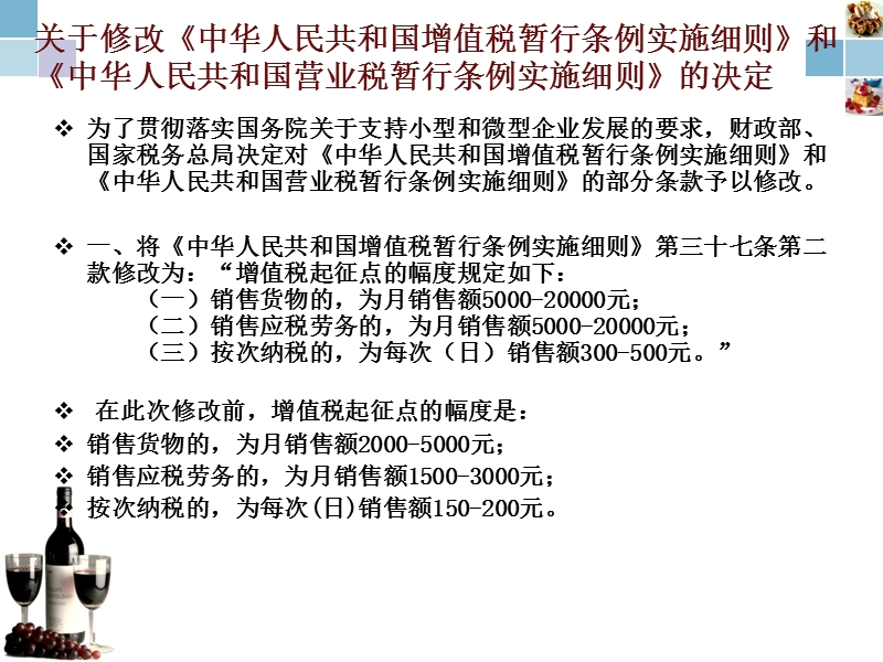 2011新营业税与增值税起征点、试点征收、营业税纳税筹划.ppt_第3页