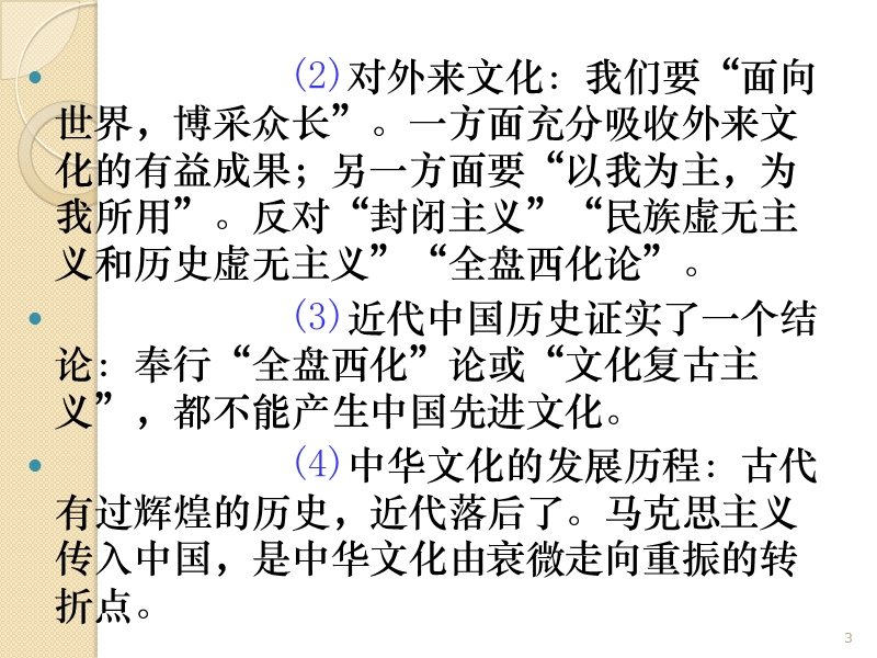 山西省2012届高三政 治复习-4.9.1《坚持先进文化的前进方向》课件(新人教必修3).ppt_第3页