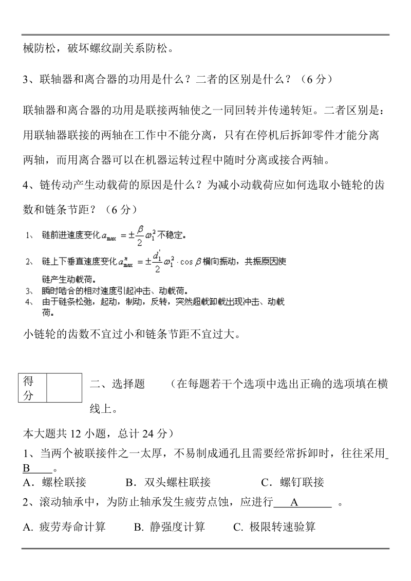 北方工业大学机械设计期末考试.doc_第2页