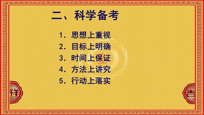 学业水平测试班会(6.11).ppt_第3页