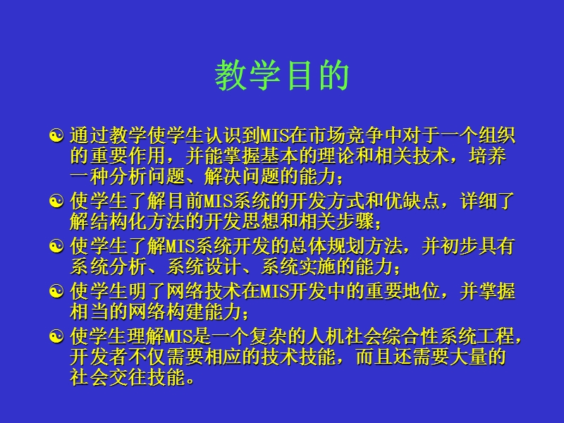 管理信息系统教案.ppt_第2页