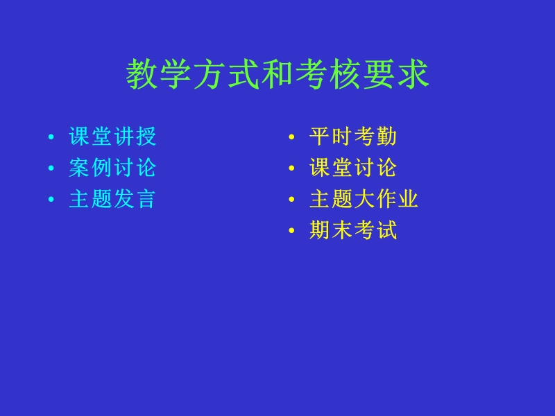 管理信息系统教案.ppt_第3页