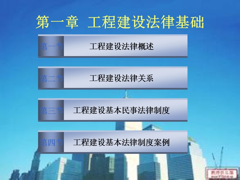 第一章-工程建设法律基础.ppt_第2页