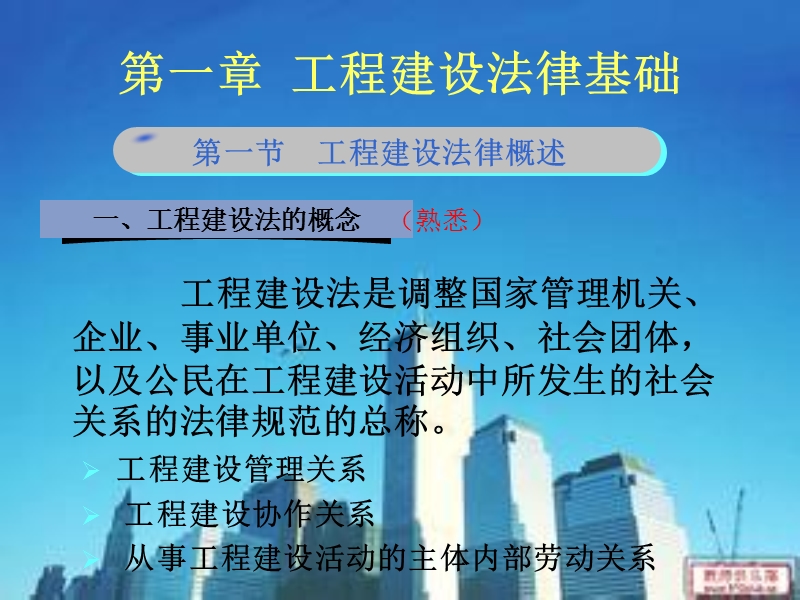 第一章-工程建设法律基础.ppt_第3页