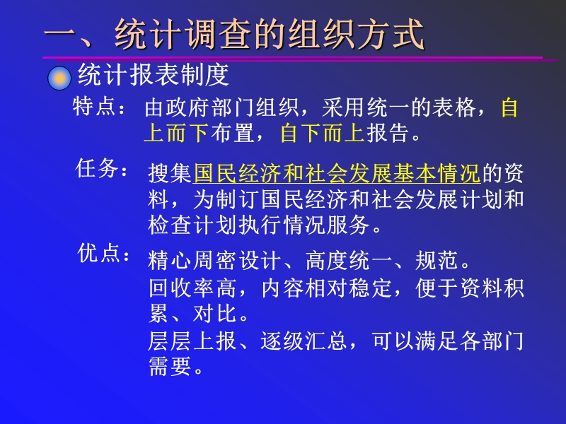 统计学讲稿.ppt_第3页