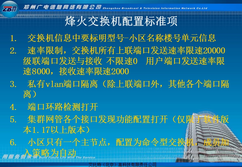 烽火交换机标准化配置规范.ppt_第2页