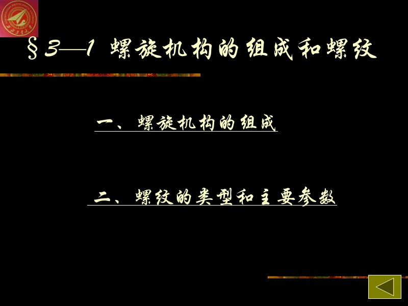 螺旋机构.ppt_第2页