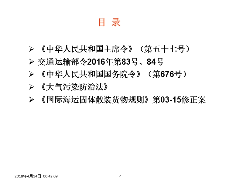 近期海事相关法律法规修订解读.pptx_第2页