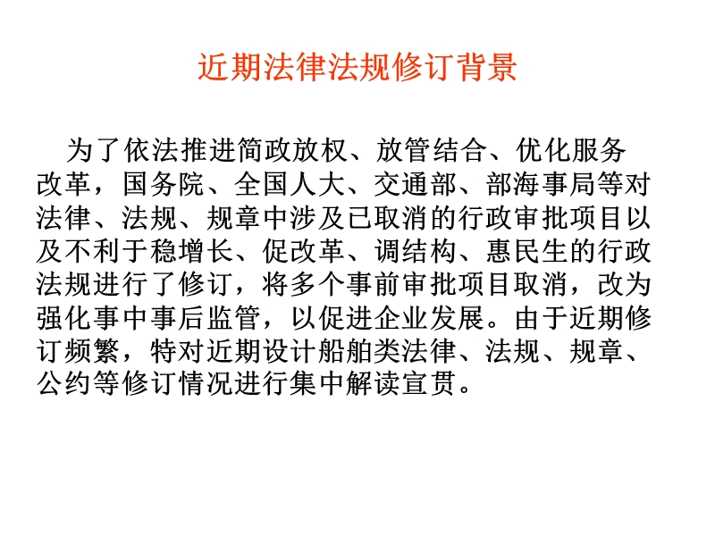 近期海事相关法律法规修订解读.pptx_第3页