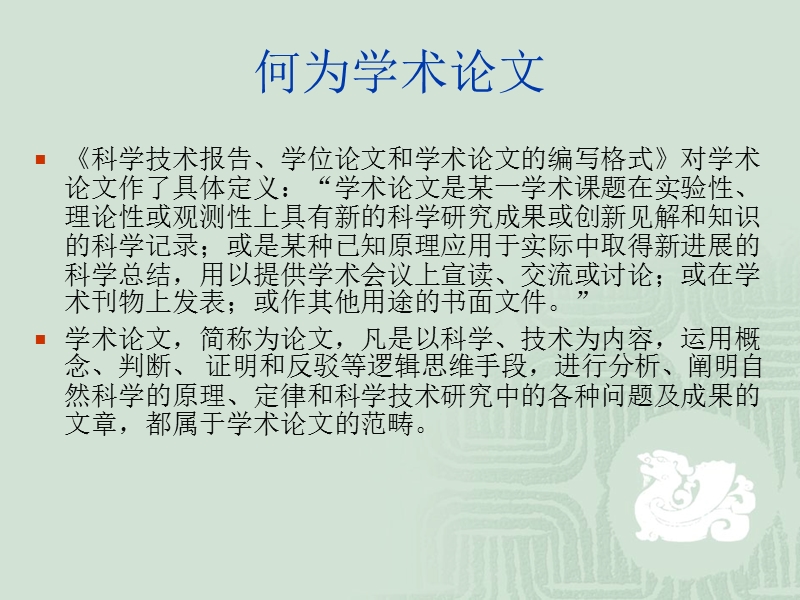 学术论文的写作.ppt_第2页