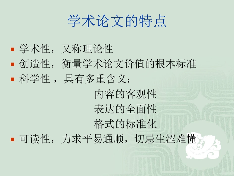 学术论文的写作.ppt_第3页