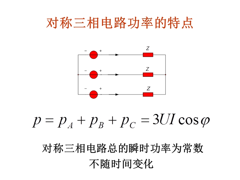 21-三相电路的功率new1.ppt_第3页