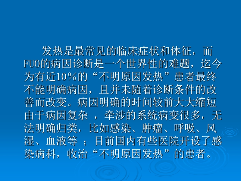 药物热的临床案例分析.ppt_第2页