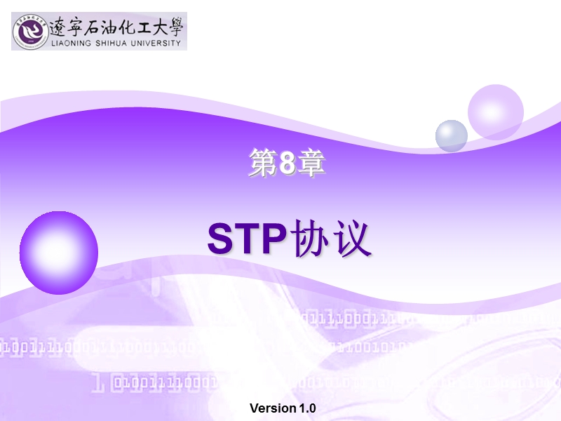 8-vtp协议.ppt_第1页