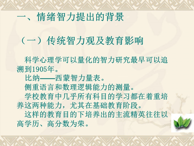 情绪智力的理论及教育应用.ppt_第2页