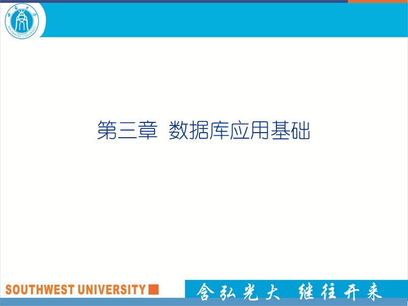 数据库应用基础.ppt_第1页