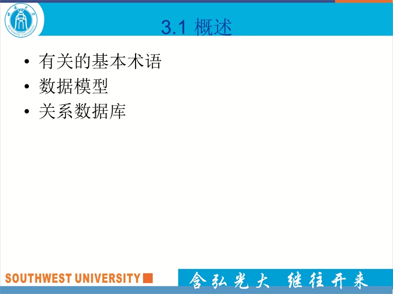 数据库应用基础.ppt_第3页