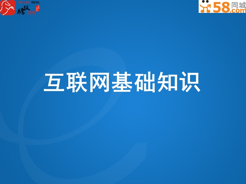 互联网基础知识.ppt_第3页