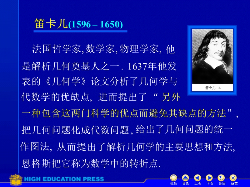 高数课件附录.ppt_第3页