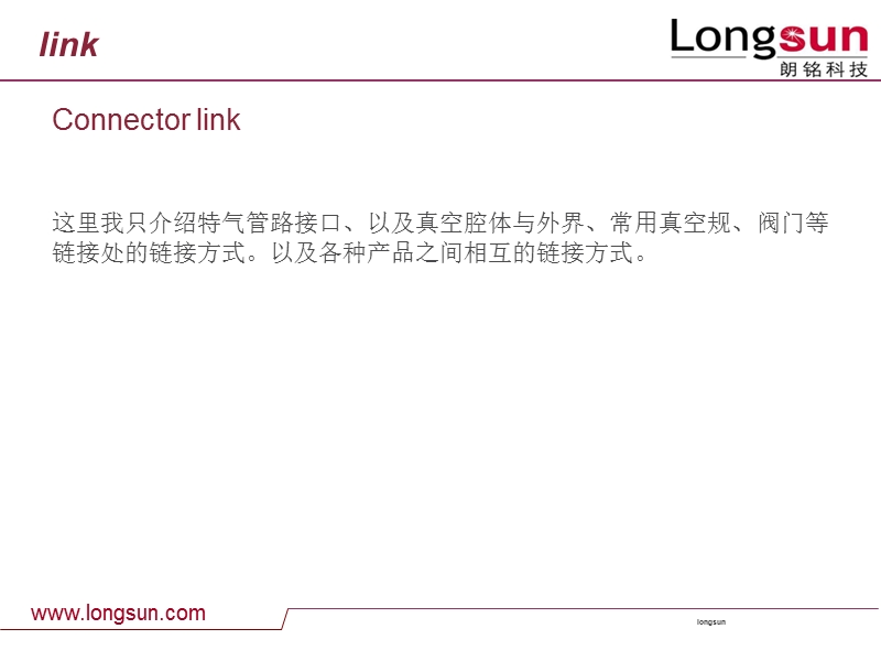 气体管路、法兰链接方式.ppt_第2页