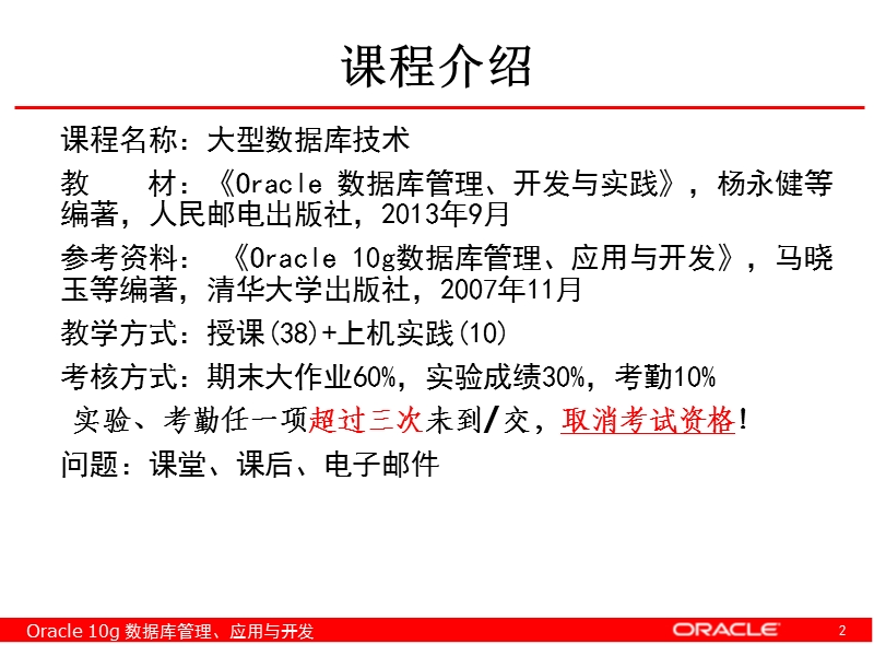 01-oracle数据库基础.ppt_第2页