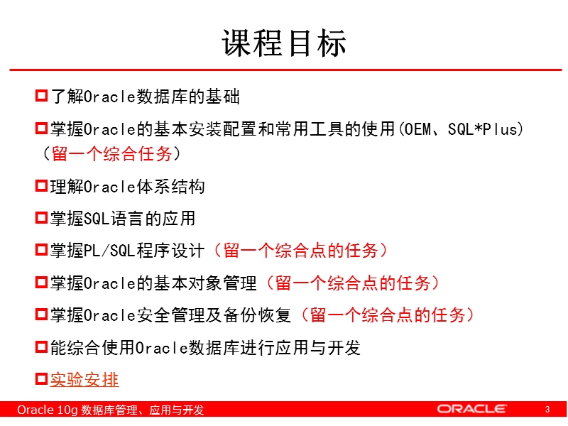 01-oracle数据库基础.ppt_第3页