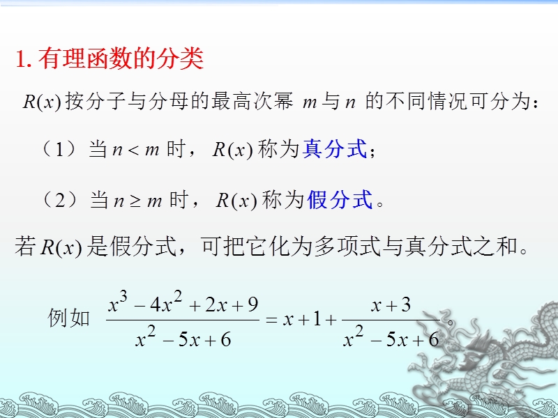 §325有理函数的积分---欢迎访问东南大学数学系!.ppt_第2页