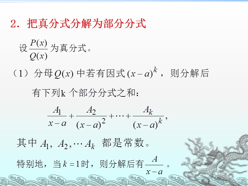 §325有理函数的积分---欢迎访问东南大学数学系!.ppt_第3页