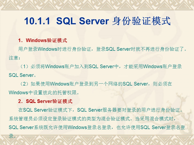 sql-server系统安全管理.ppt_第3页