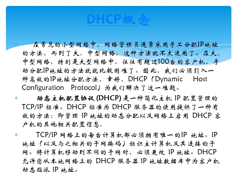 虚拟机中windows-servers-2003系统下搭建dhcp服务器.pptx_第2页