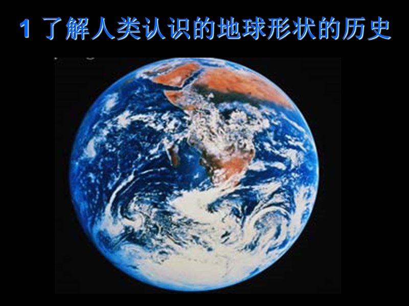 四年级冀教版科学《我们的地球》.ppt_第3页