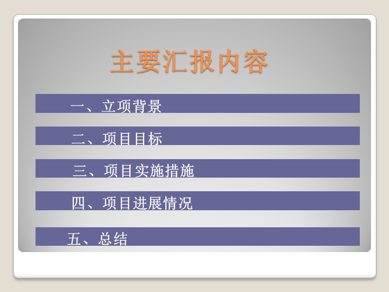 05--强化设备管理、降低运行成本.ppt_第2页