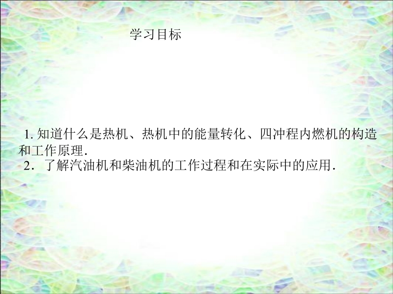 《热机》ppt课件.ppt_第2页