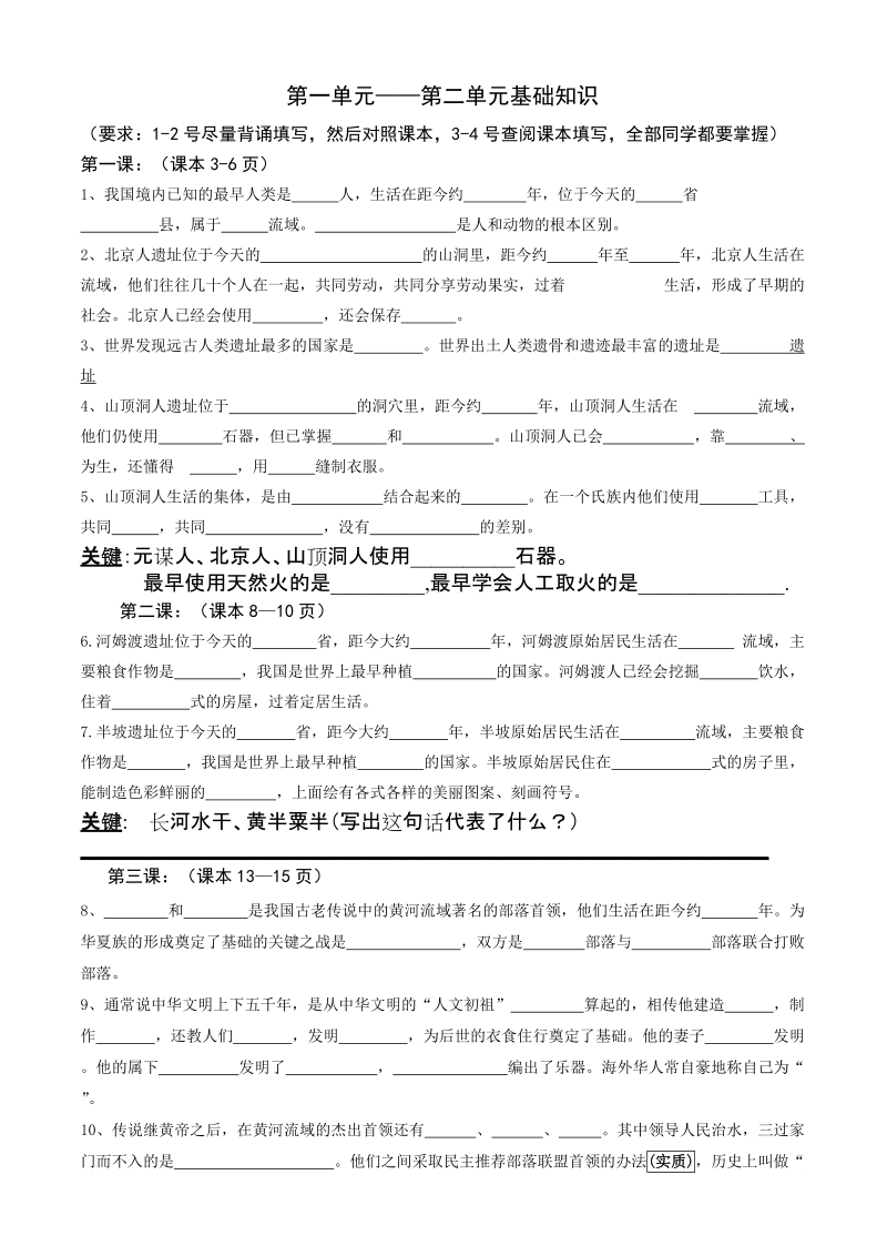 七年级历史 期中 复习提纲.doc_第1页