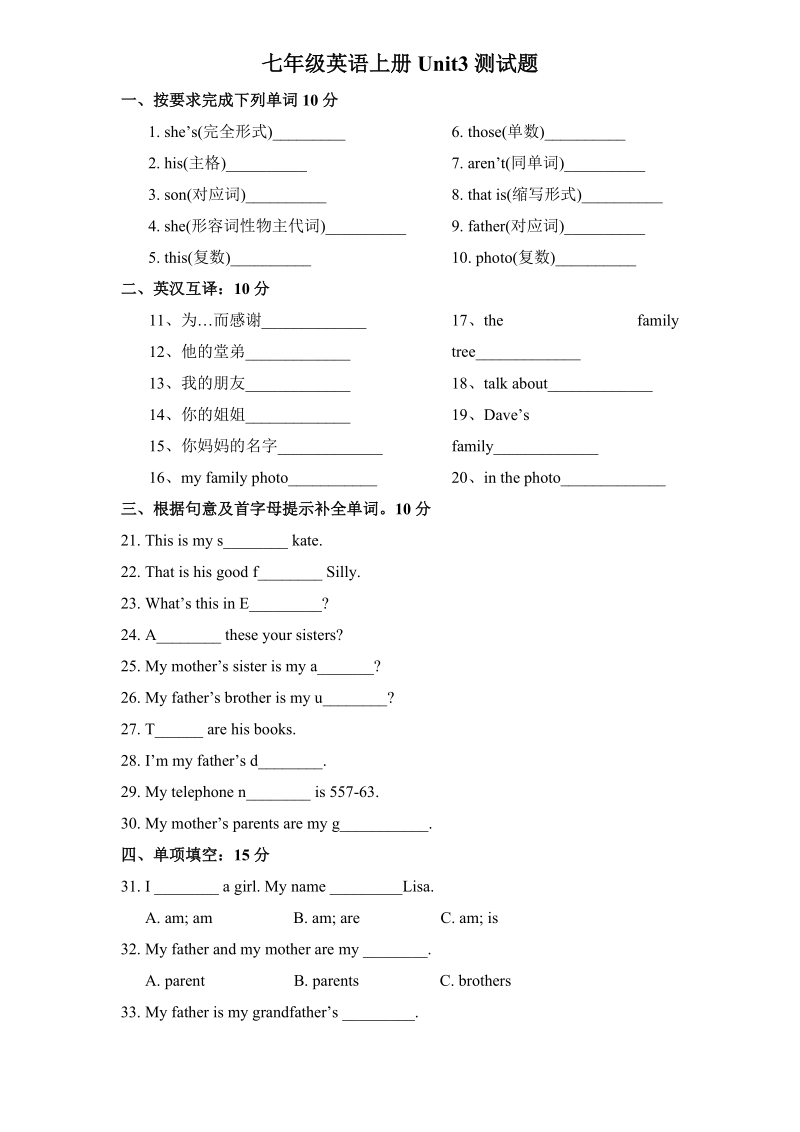 七年级英语上册unit3测试题.doc_第1页