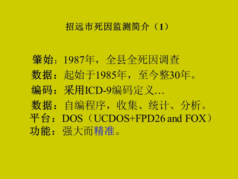 如何进行死因的精准登记及报告.pps_第2页