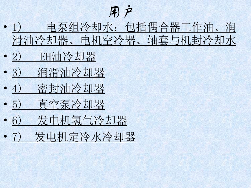 开式水系统.ppt_第3页