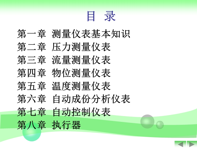 化工仪表原理与选型.ppt_第2页