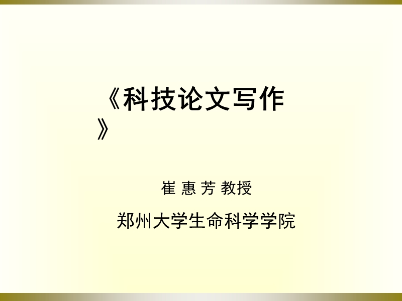 核心期刊投稿.ppt_第1页