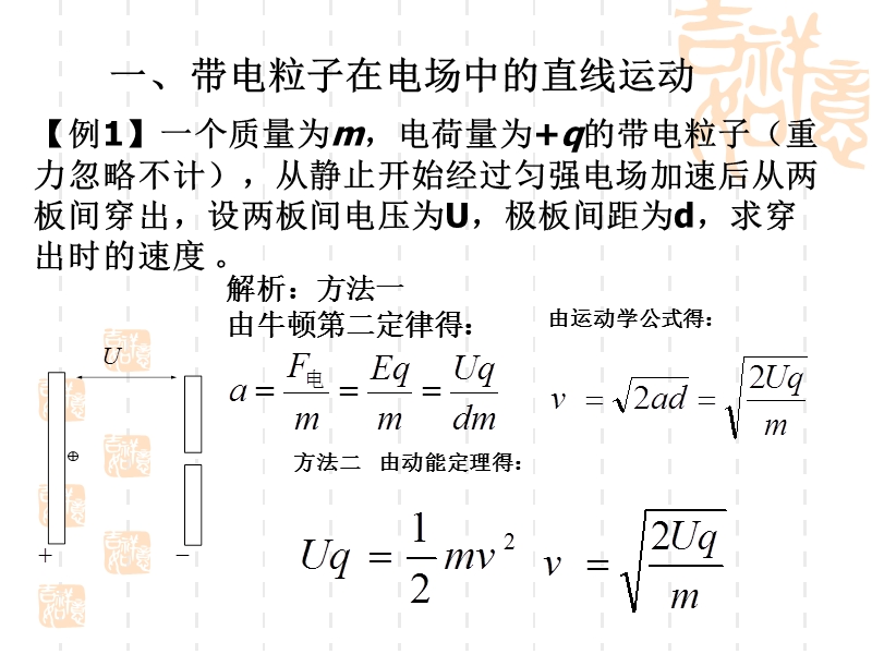 带电粒子在电场中的运动一师一优课.ppt_第3页