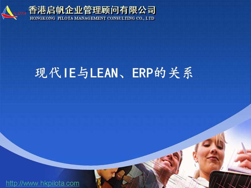 现代ie与lea、erp的关系.ppt_第2页