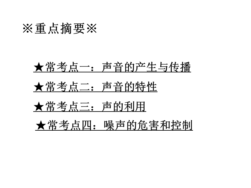 课件设计初中物理-第二章声现象.ppt_第2页