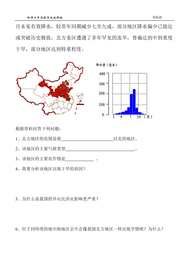 七年级地理1451.doc_第3页