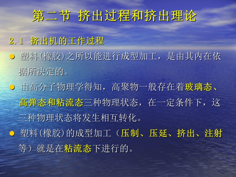 挤出过程与挤出理论-1.2.ppt_第2页