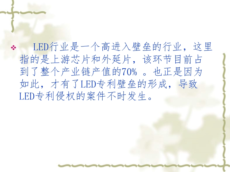 led行业的专利现状.ppt_第2页