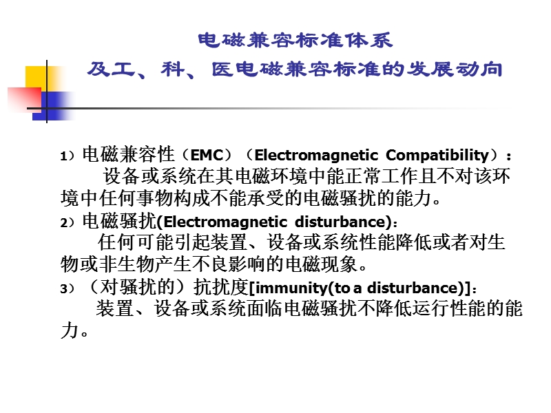 电磁兼容讲稿.ppt_第3页