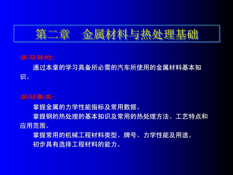 2第二章 金属资料与热处理基础.ppt_第1页