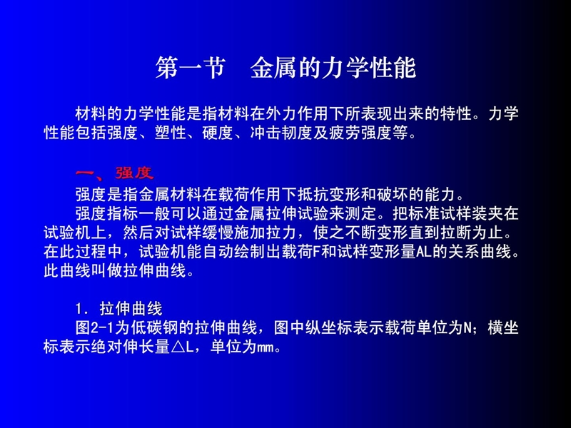 2第二章 金属资料与热处理基础.ppt_第2页