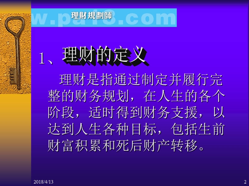 家庭理财规划与实践.ppt_第2页